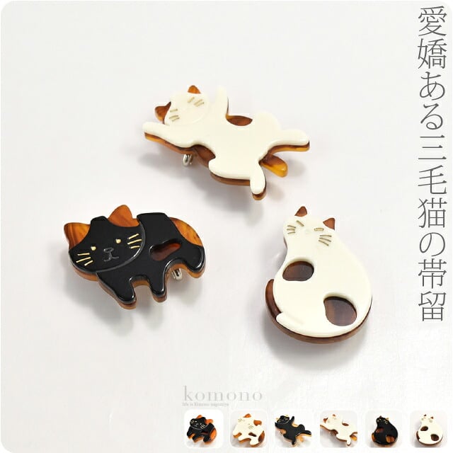 三毛猫 帯留