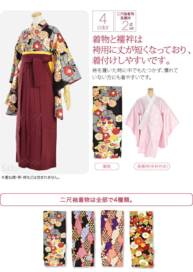 [キスミス] 訳あり 二尺袖着物 襦袢2点セット