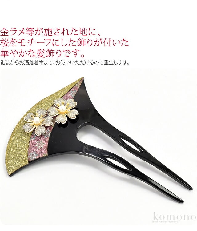 桜ノセコ ラメ簪 波型