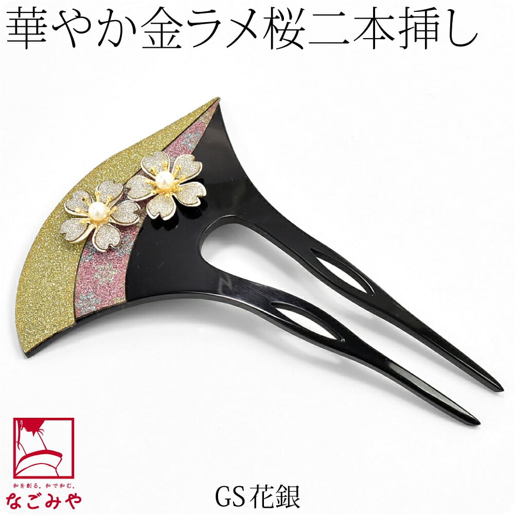 桜ノセコ ラメ簪 波型