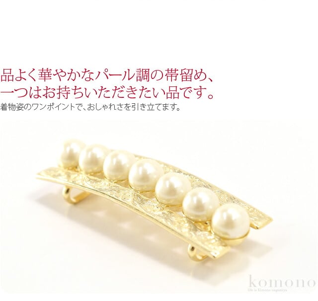 パール 帯留