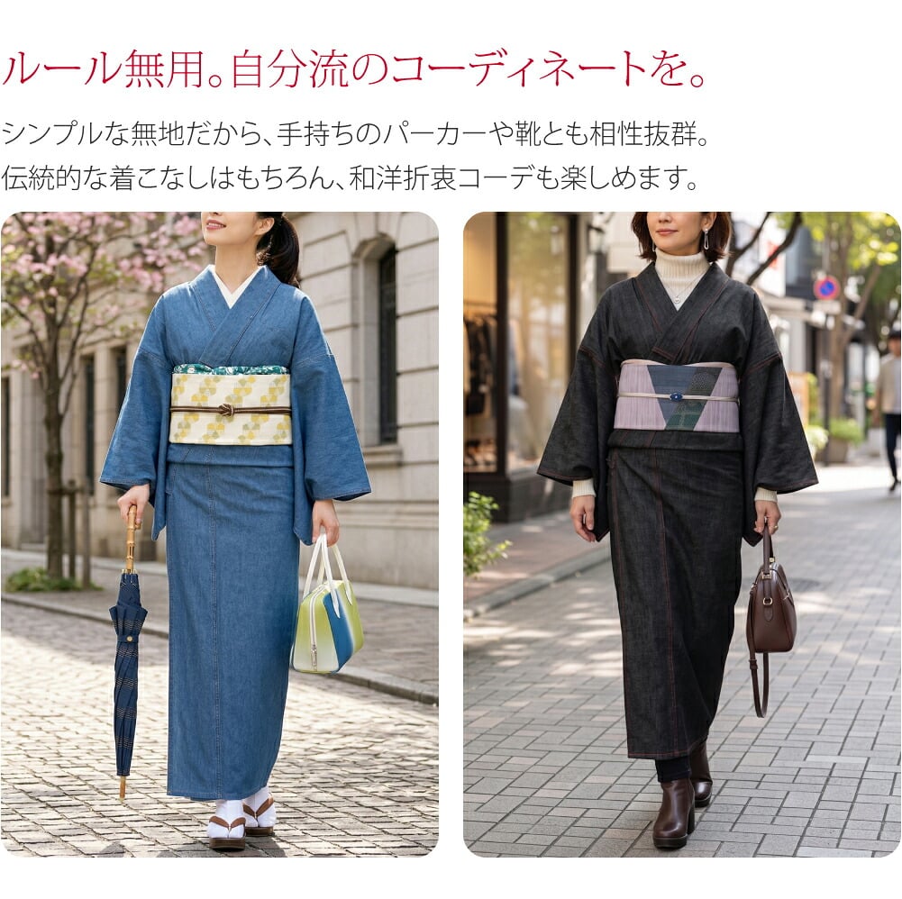 女物 デニム 着物 無地 別誂え