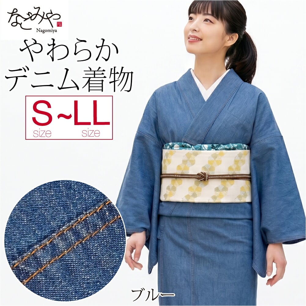 女物 デニム 着物 無地 別誂え