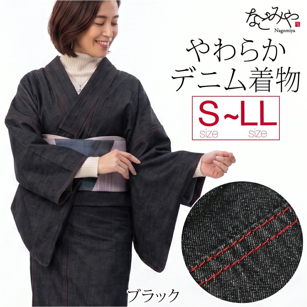 女物 デニム 着物 無地 別誂え