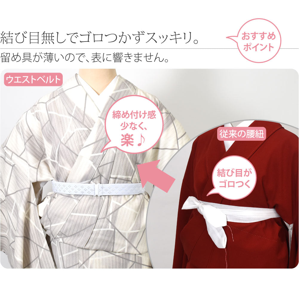 [あづま姿] 好腰紐 長尺