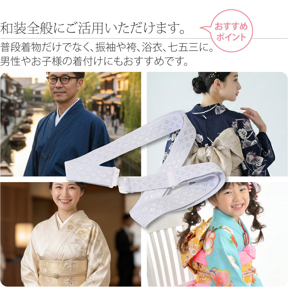 [あづま姿] 好腰紐 長尺