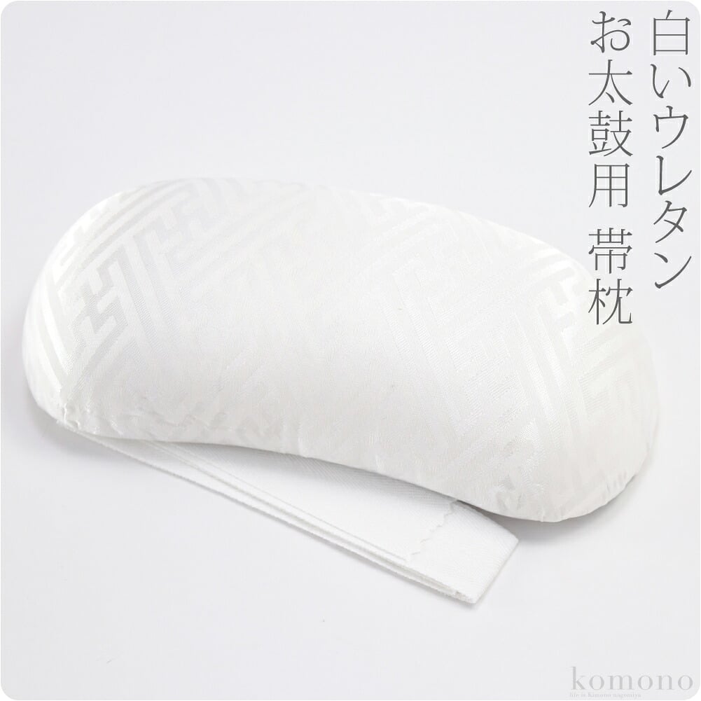 [あづま姿] 帯枕 ウレタン白 紗綾形