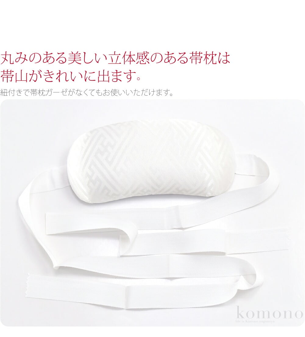 [あづま姿] 帯枕 ウレタン白 紗綾形