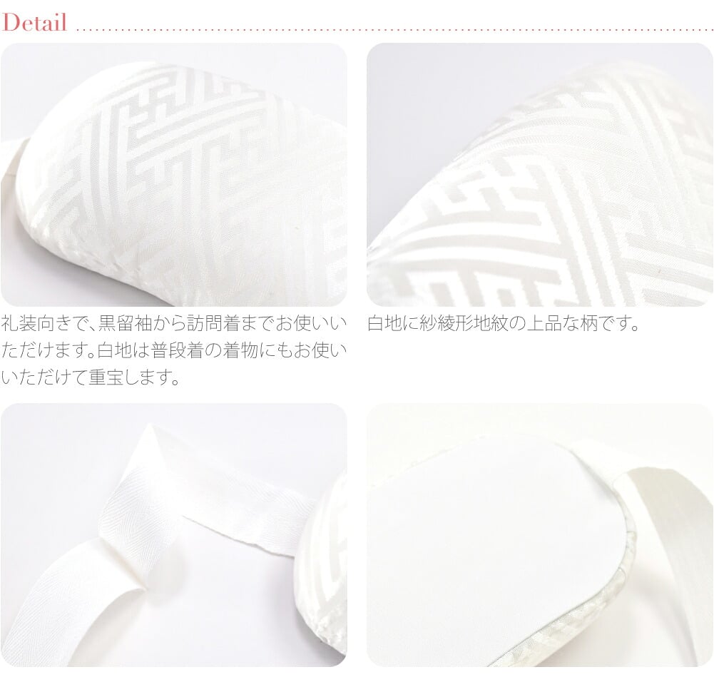 [あづま姿] 帯枕 ウレタン白 紗綾形