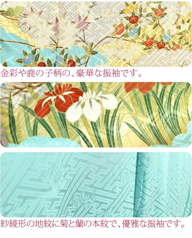 正絹 創作 振袖 特選手加工 十日町 手描き友禅 金箔 四季花