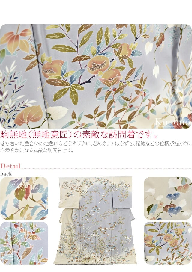正絹 創作 訪問着 手描き 本友禅 駒無地 蔦 石榴 葡萄