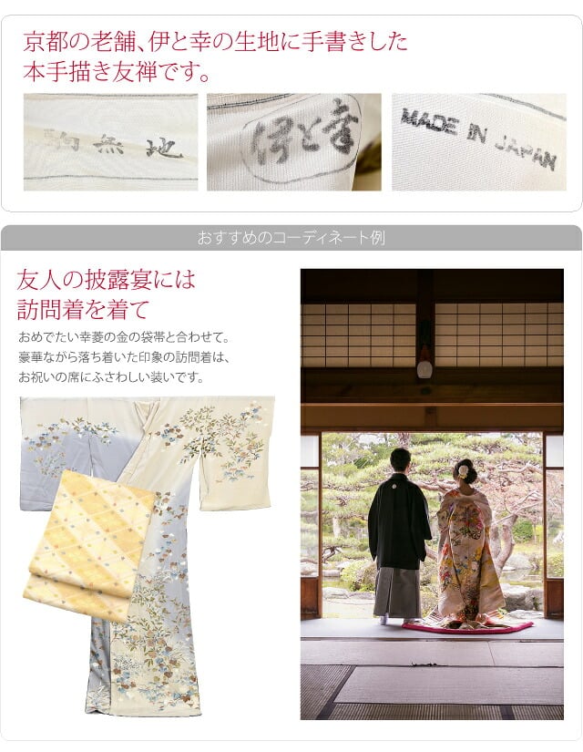 正絹 創作 訪問着 手描き 本友禅 駒無地 蔦 石榴 葡萄