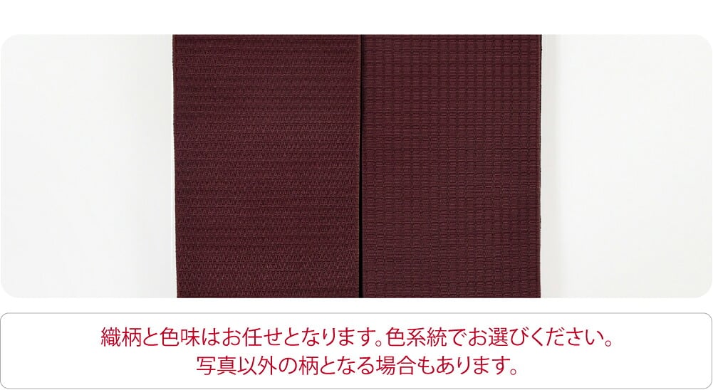 ポリエステル 角帯 地紋柄お任せ