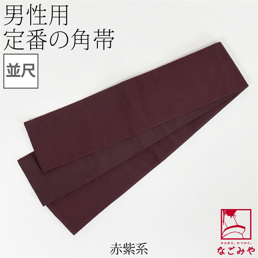 ポリエステル 角帯 地紋柄お任せ