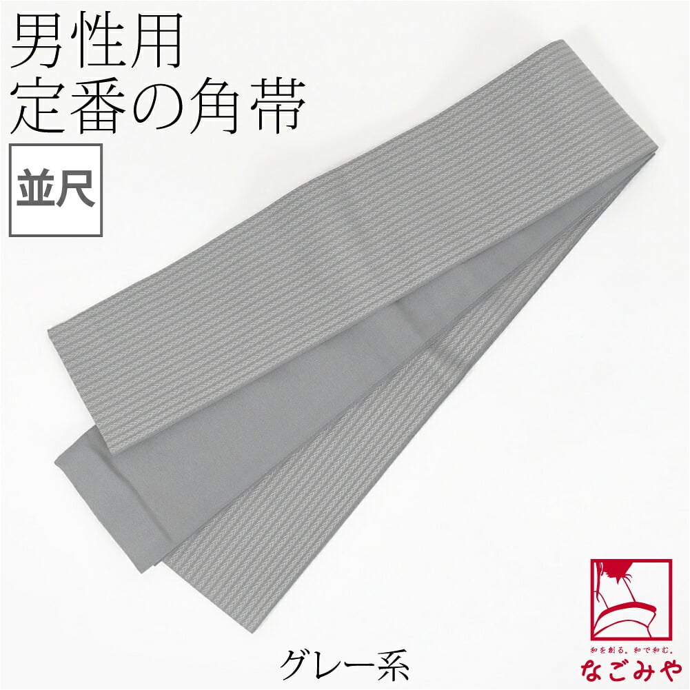 ポリエステル 角帯 地紋柄お任せ