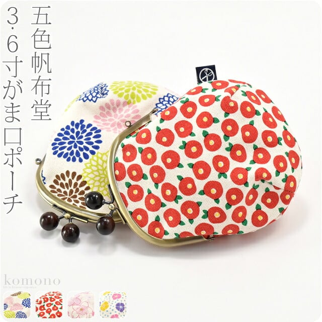 [五色帆布堂] 和の花 3.6寸 口金 丸ポーチ