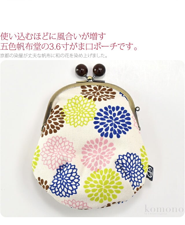 [五色帆布堂] 和の花 3.6寸 口金 丸ポーチ