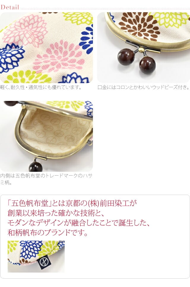 [五色帆布堂] 和の花 3.6寸 口金 丸ポーチ