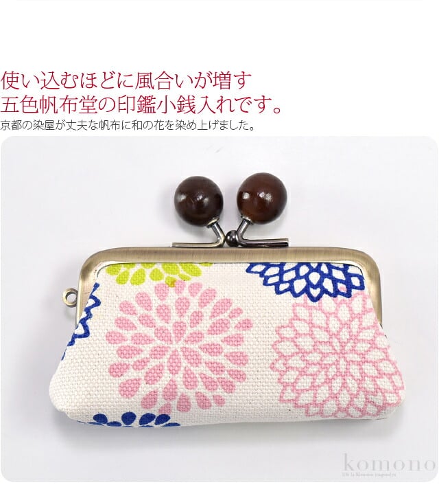 [五色帆布堂] 和の花 2.8寸 印鑑 小銭入