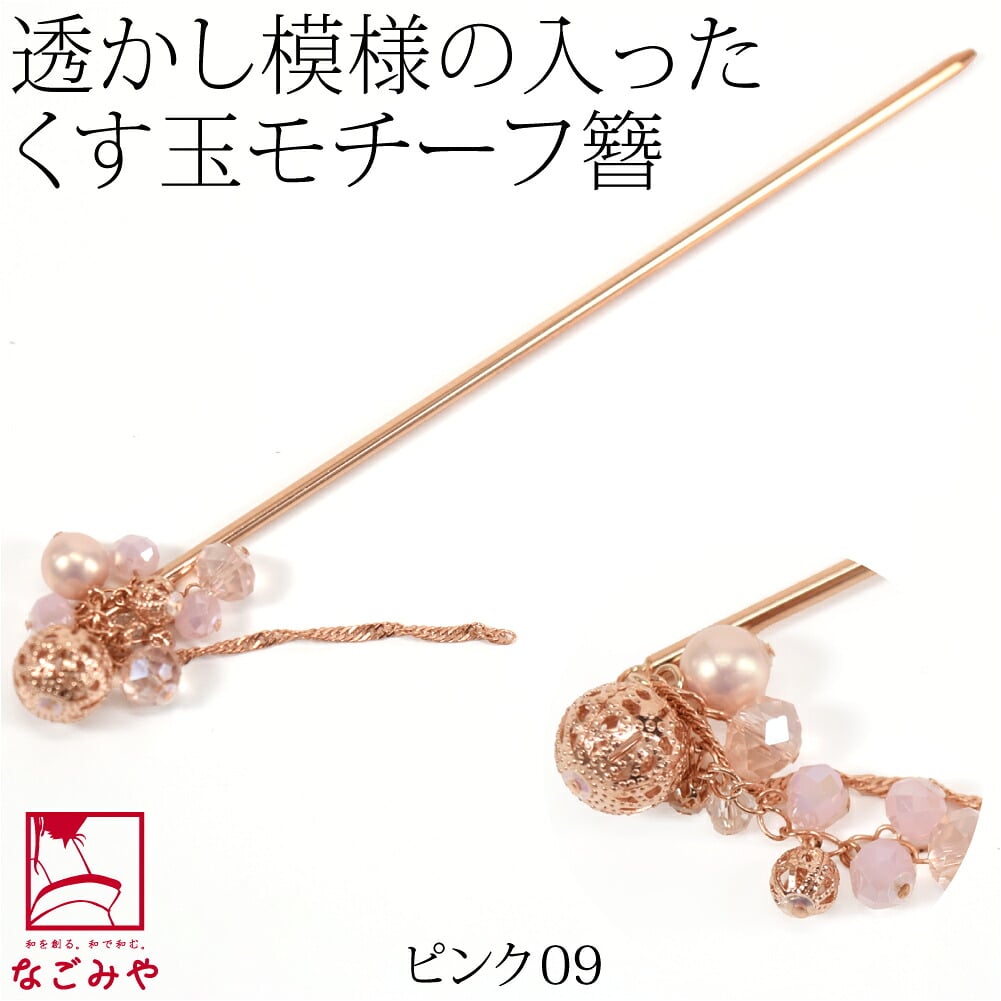 透かしくす玉簪小 ガラスビーズ