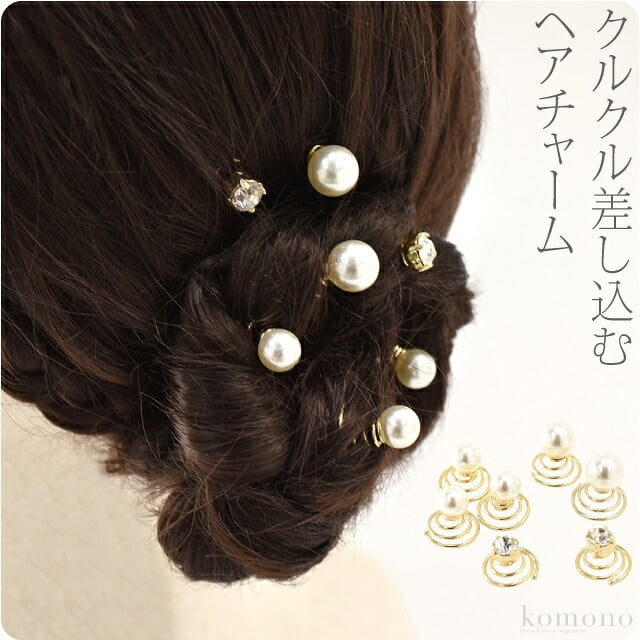 くるくるヘアーチャーム パールストーンセット7P