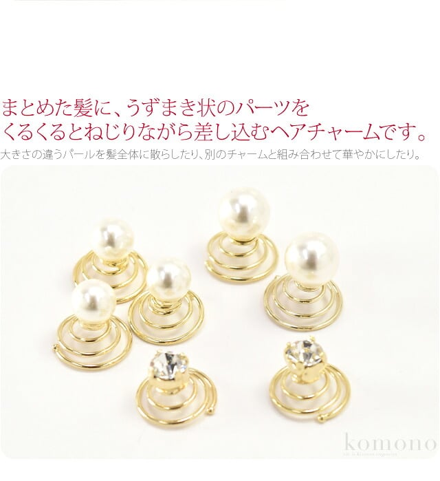 くるくるヘアーチャーム パールストーンセット7P