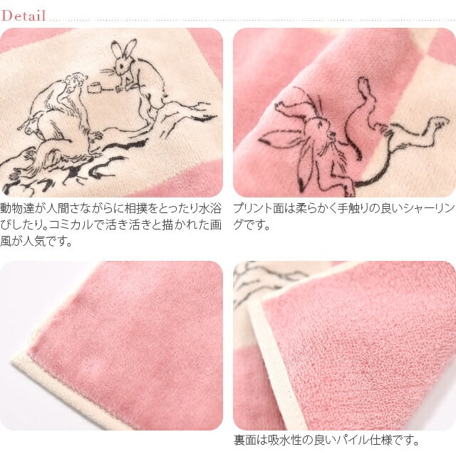 [彩] 鳥獣人物戯画 ジャガード プリント タオル