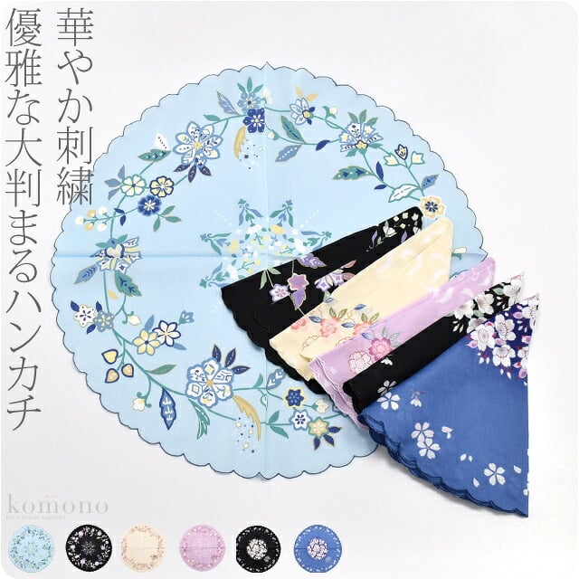 [彩] 更紗刺繍 大判 まるハンカチ