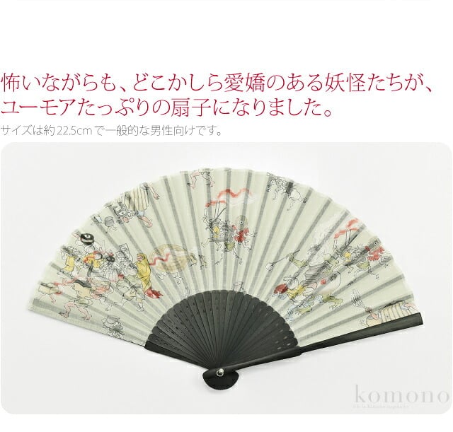 [彩] 妖怪づくし扇子