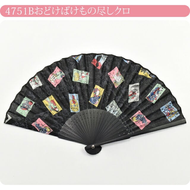 [彩] 妖怪づくし扇子