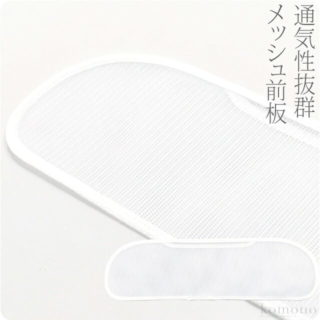 [あづま姿] 前板 メッシュ 小