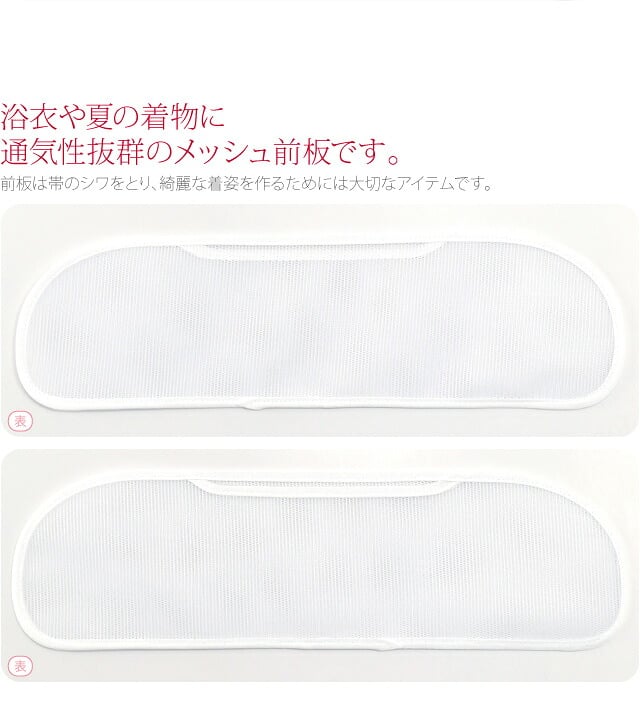 [あづま姿] 前板 メッシュ 小