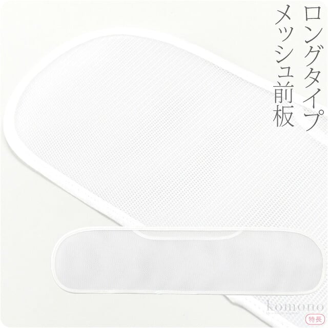 [あづま姿] 前板 メッシュ 特長