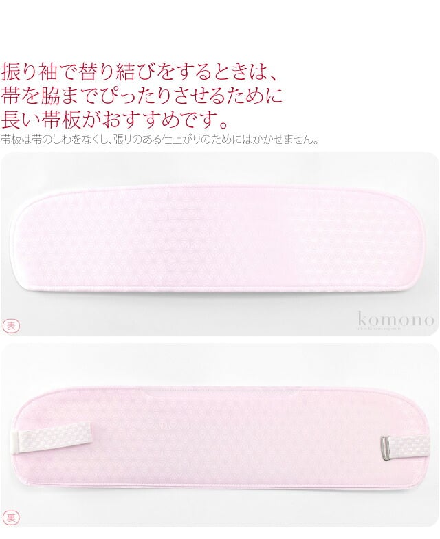 [あづま姿] 前板 ポリ芯 ベルト付