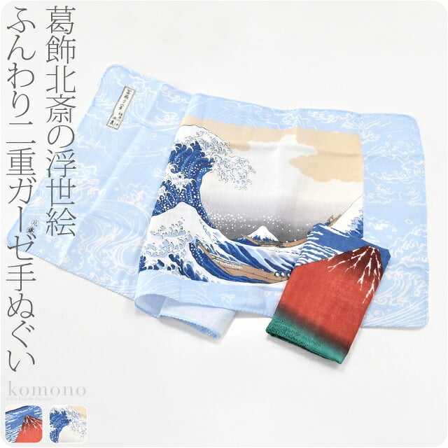 [彩] 北斎の浮世絵手拭い