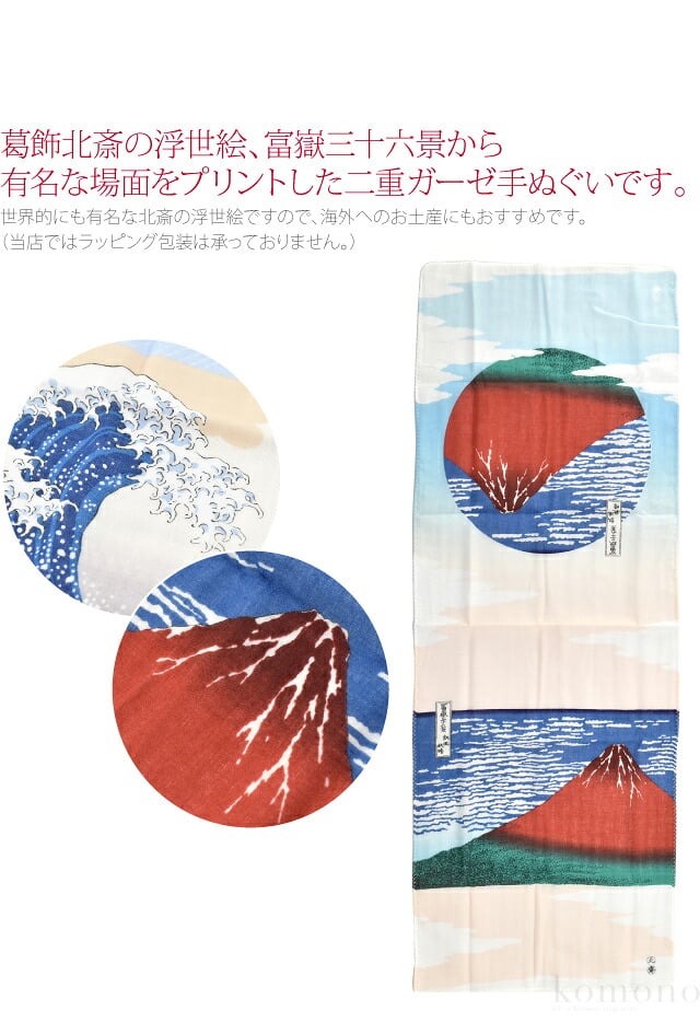 [彩] 北斎の浮世絵手拭い