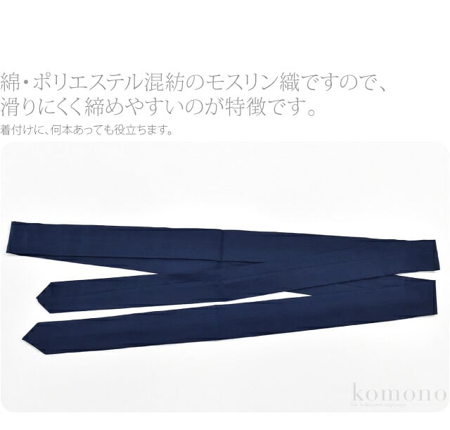 男物 モスリン腰紐 綿ポリ 並尺