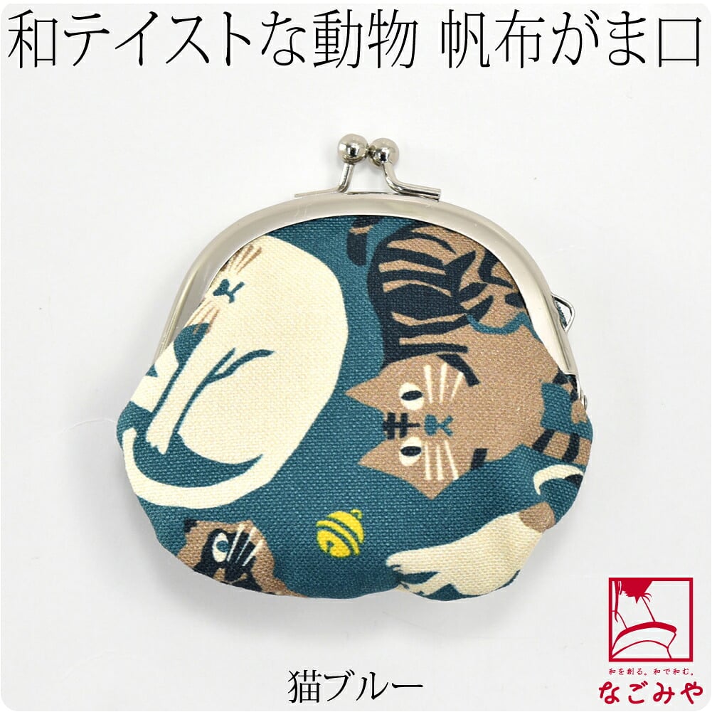 [ando] GU-17 帆布 がま口 2.5寸丸