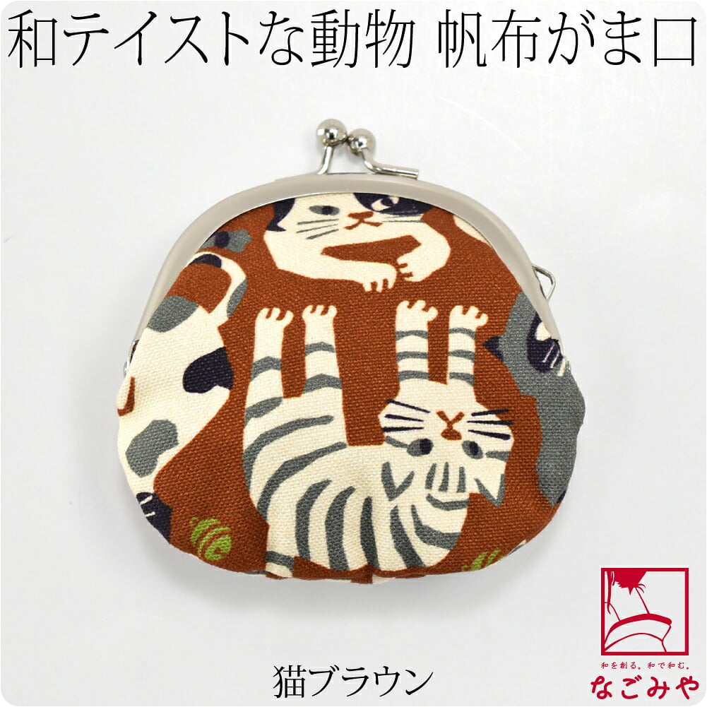 [ando] GU-17 帆布 がま口 2.5寸丸