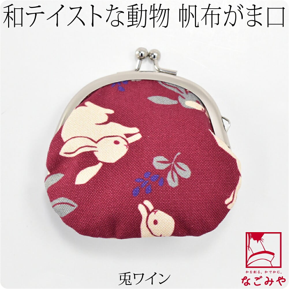 [ando] GU-17 帆布 がま口 2.5寸丸