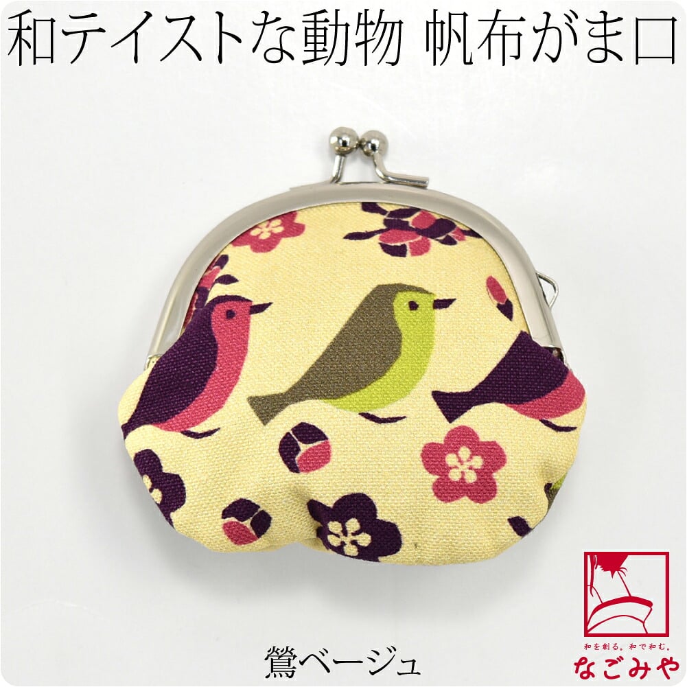 [ando] GU-17 帆布 がま口 2.5寸丸