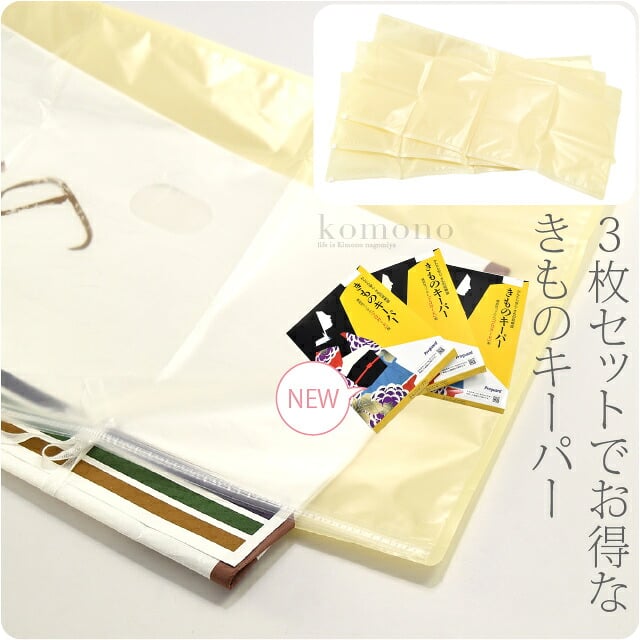 着物キーパー 3枚セット