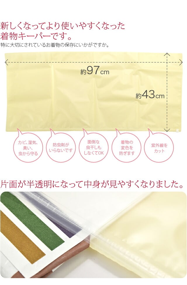 着物キーパー 3枚セット