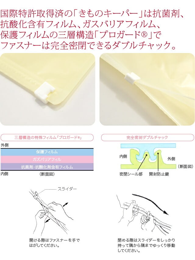 着物キーパー 3枚セット