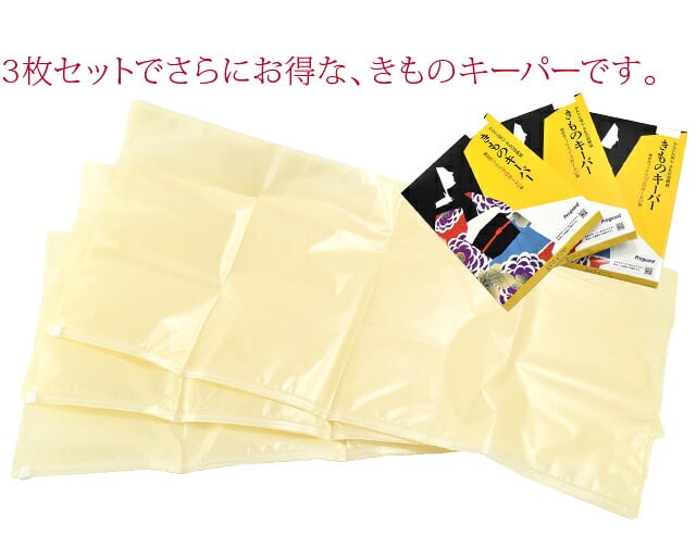 着物キーパー 3枚セット