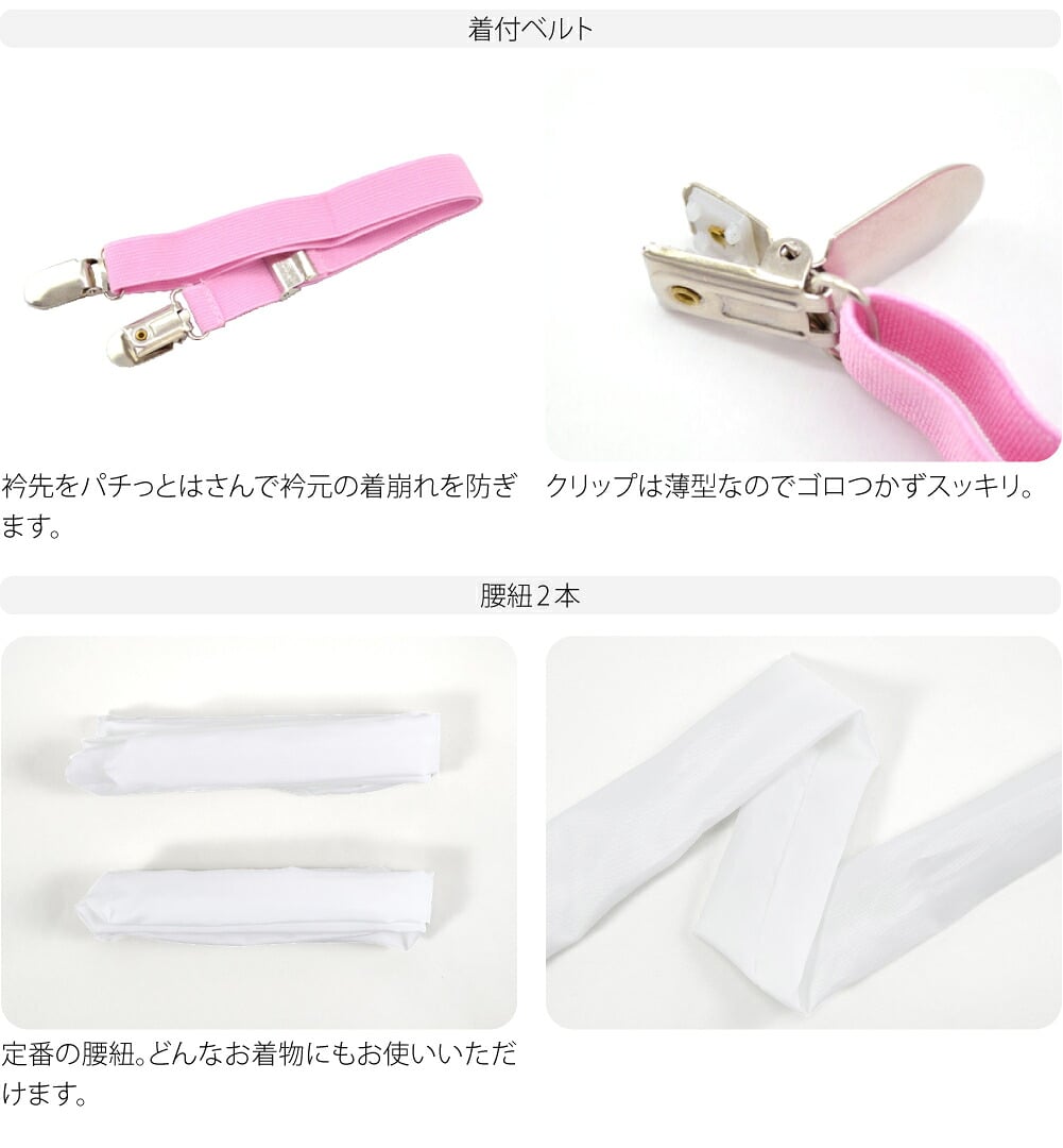 訳あり 浴衣 着付けセット 5点