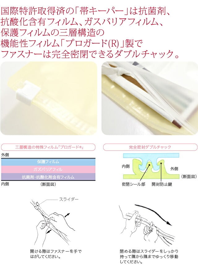 帯キーパー 3枚セット