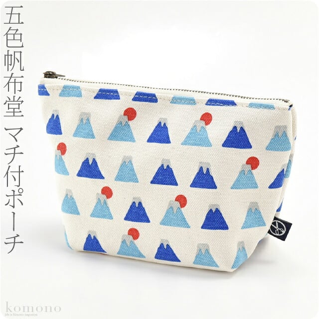 [五色帆布堂] 富士山マチ付ポーチ