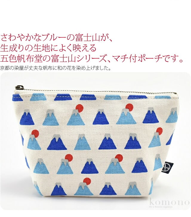 [五色帆布堂] 富士山マチ付ポーチ