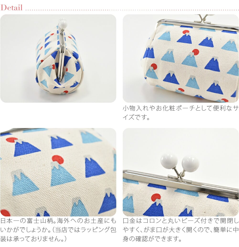 [五色帆布堂] 富士山口金たわらポーチ